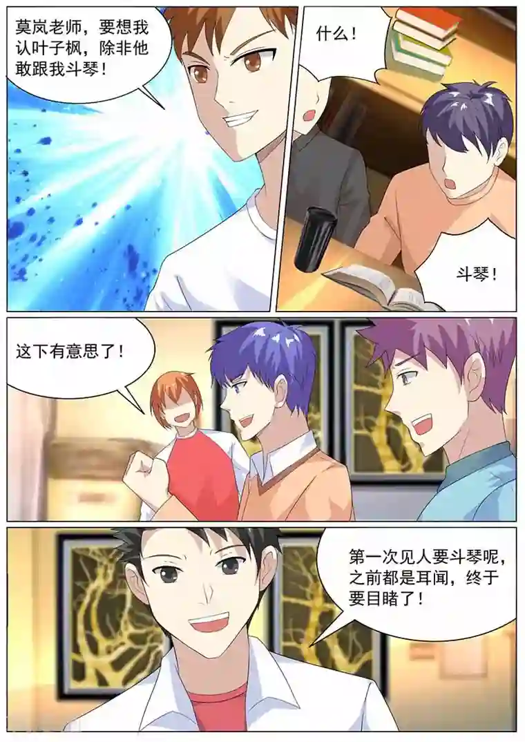 龙魂特工第78话