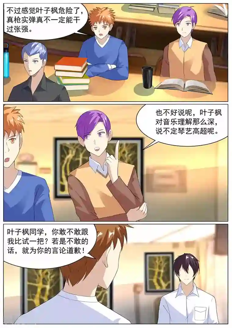 龙魂特工第78话