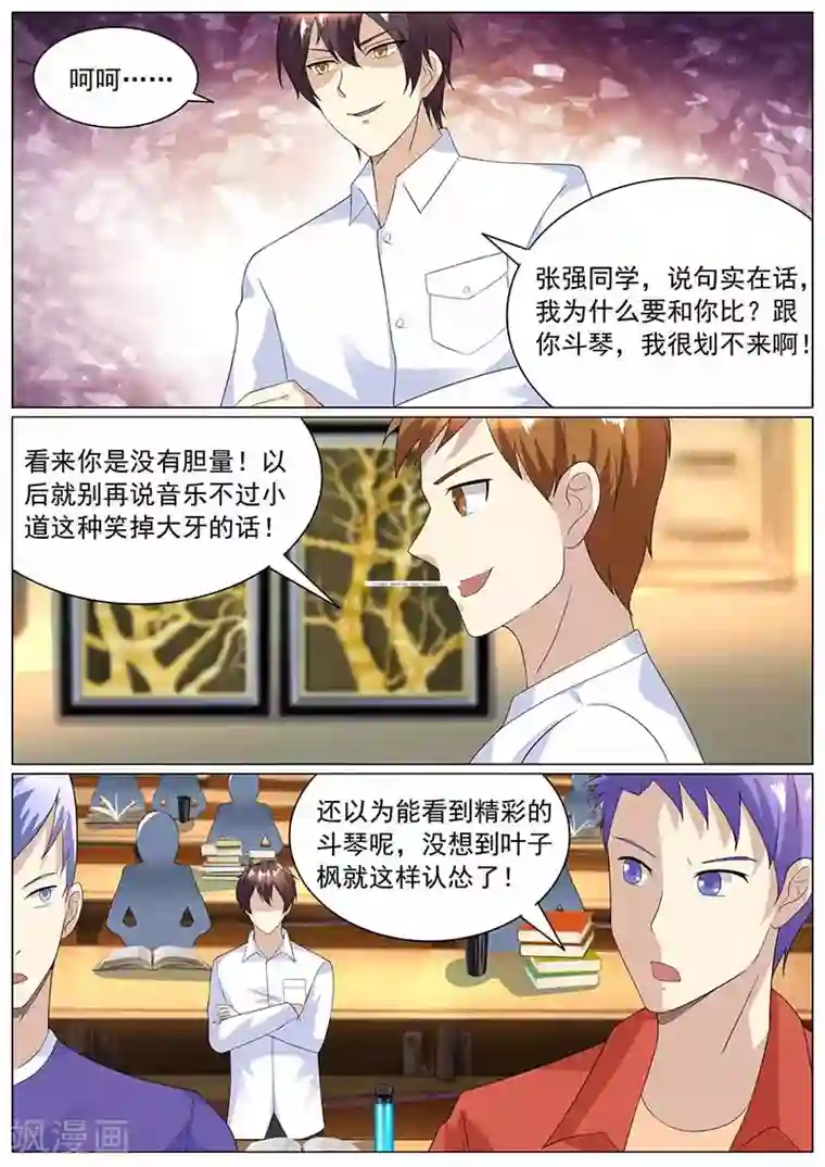 龙魂特工第78话