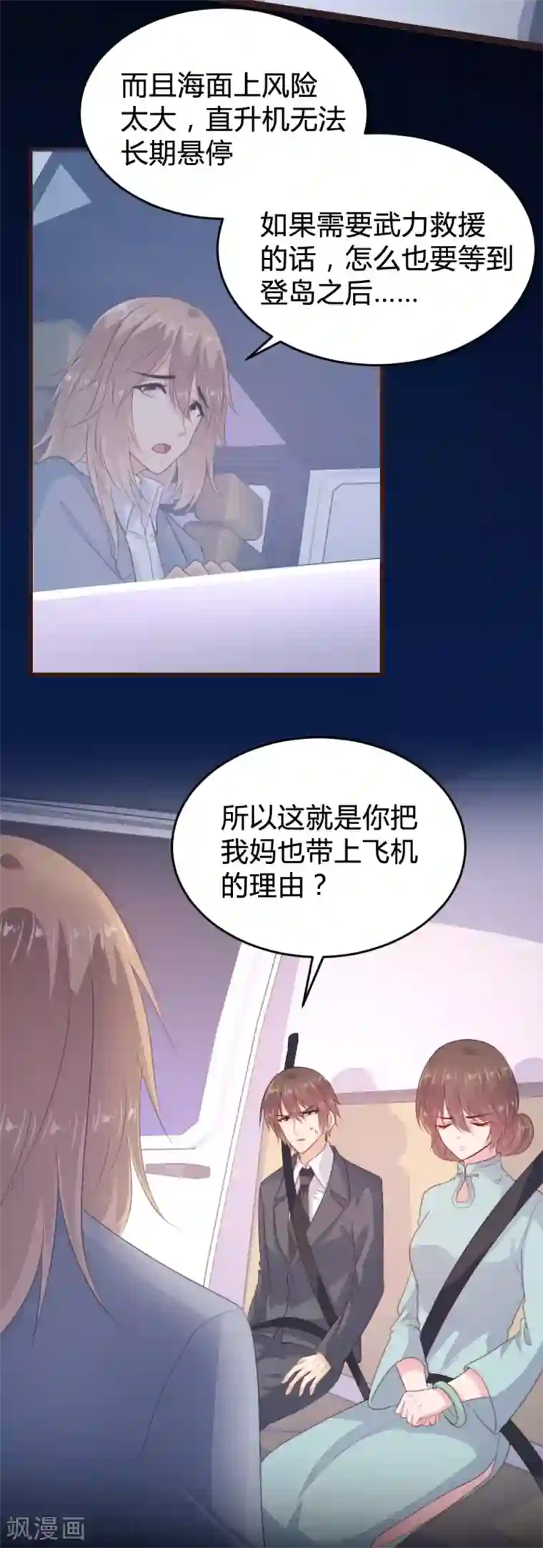 恋爱上上签第132话