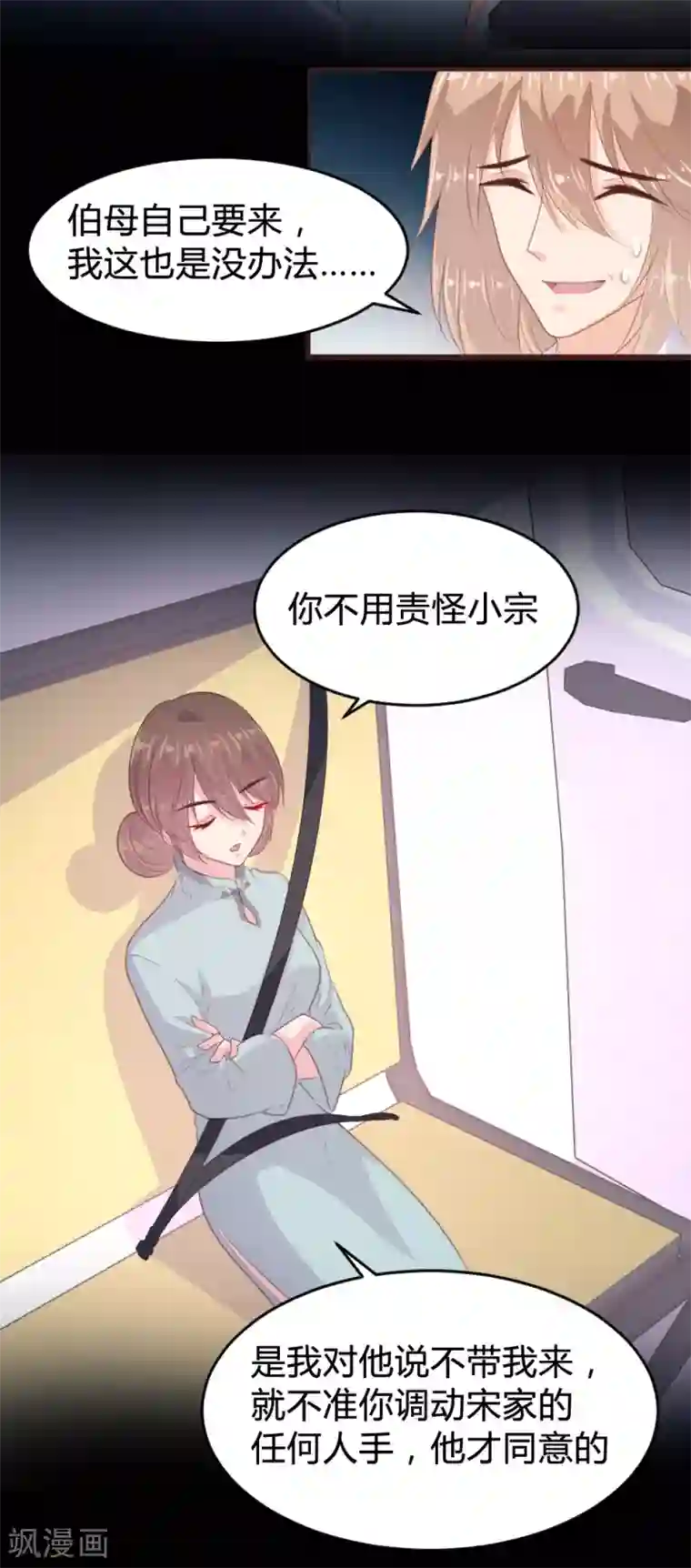 恋爱上上签第132话