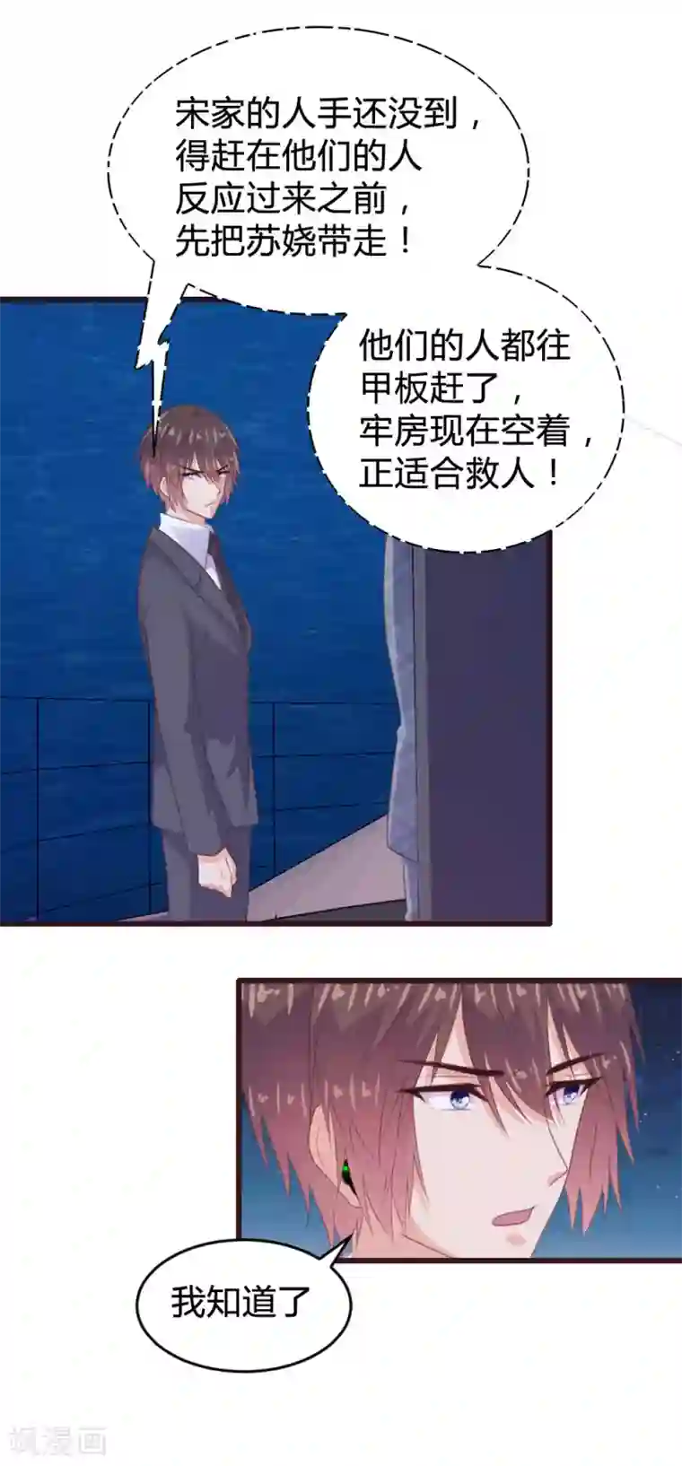 恋爱上上签第133话