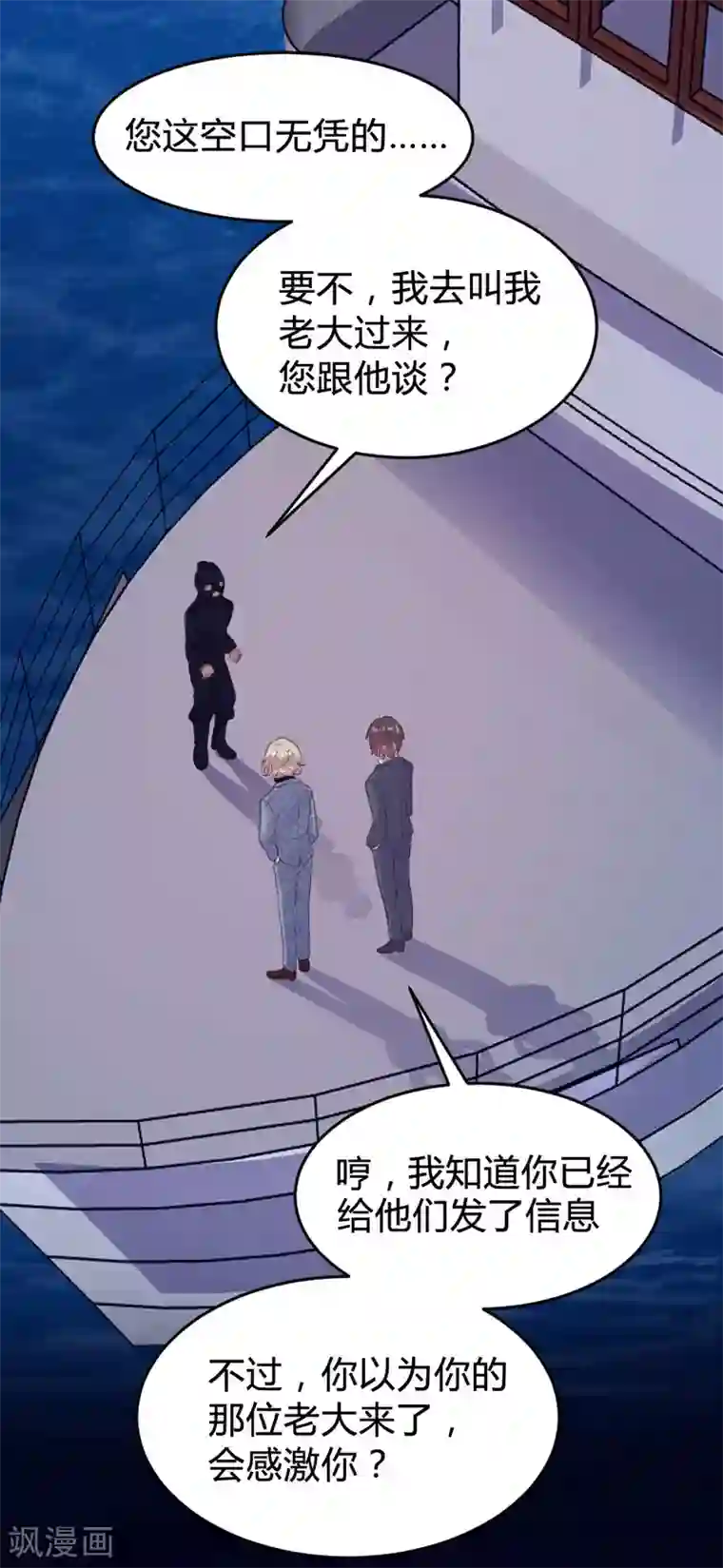 恋爱上上签第133话