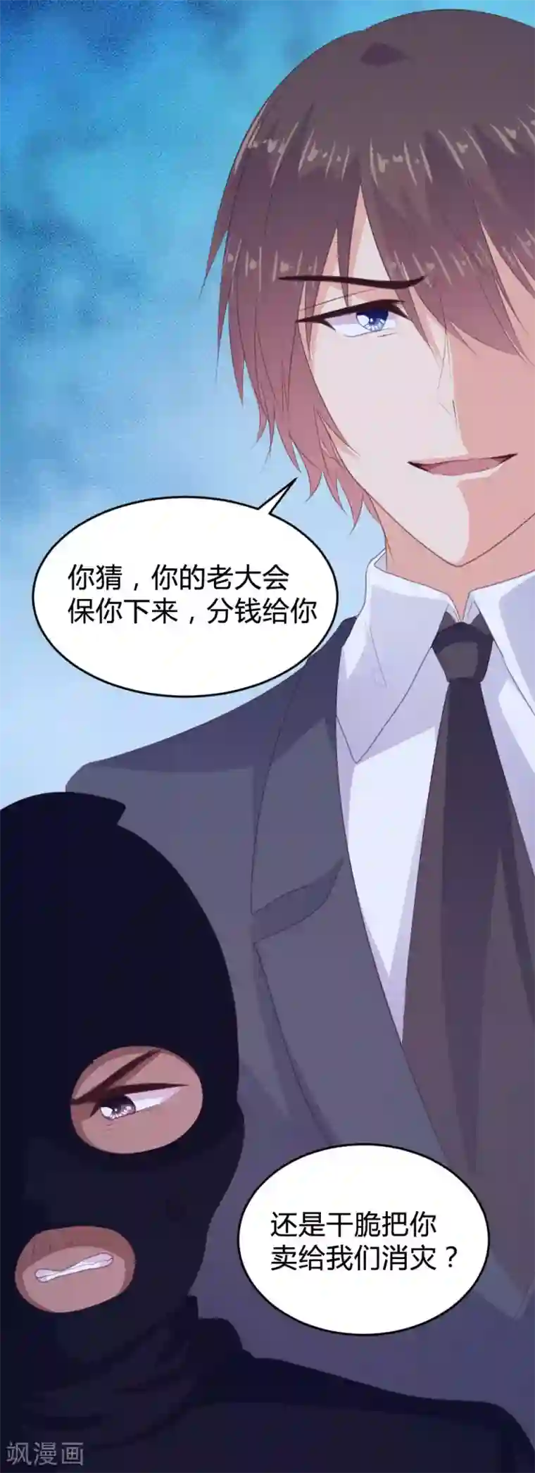 恋爱上上签第133话