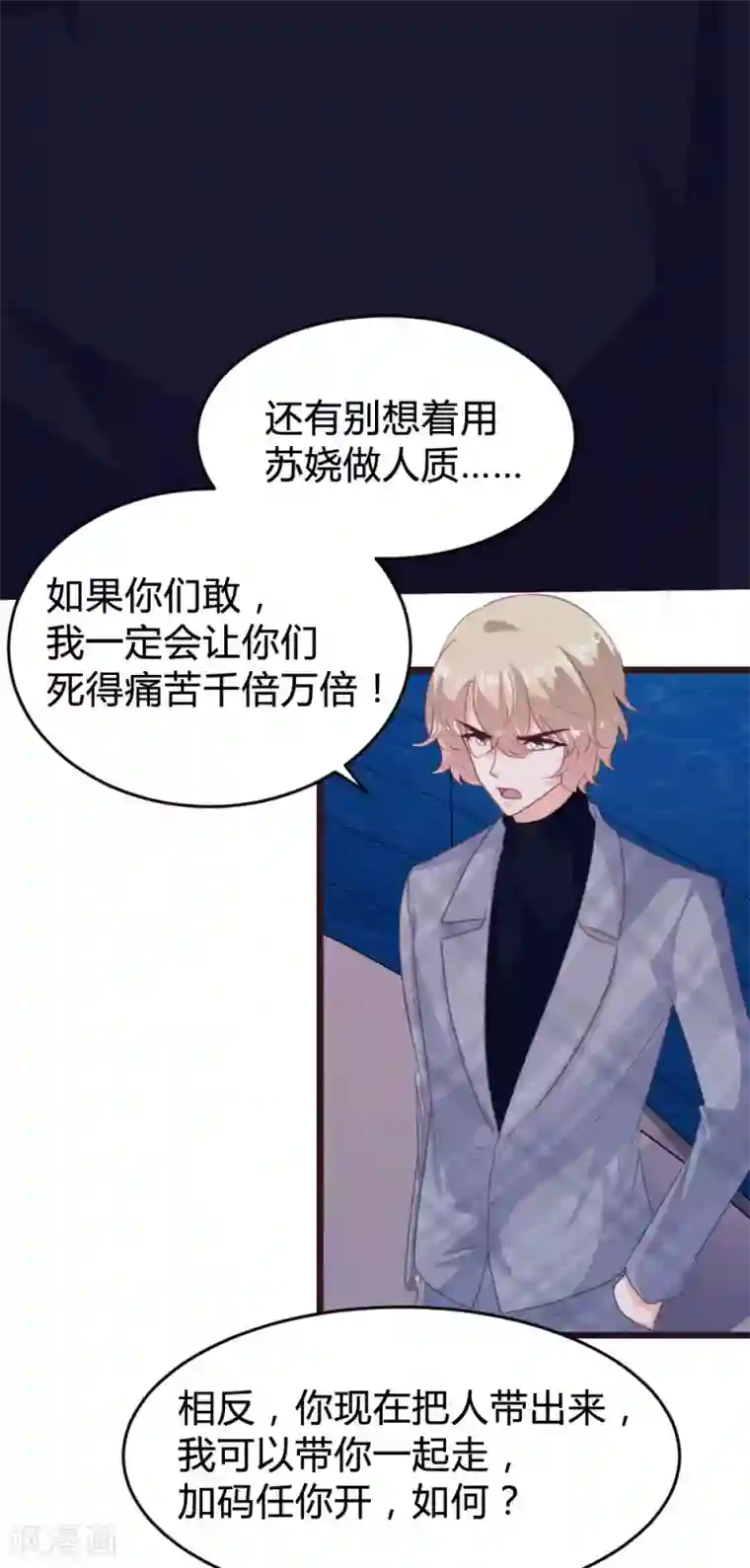 恋爱上上签第133话