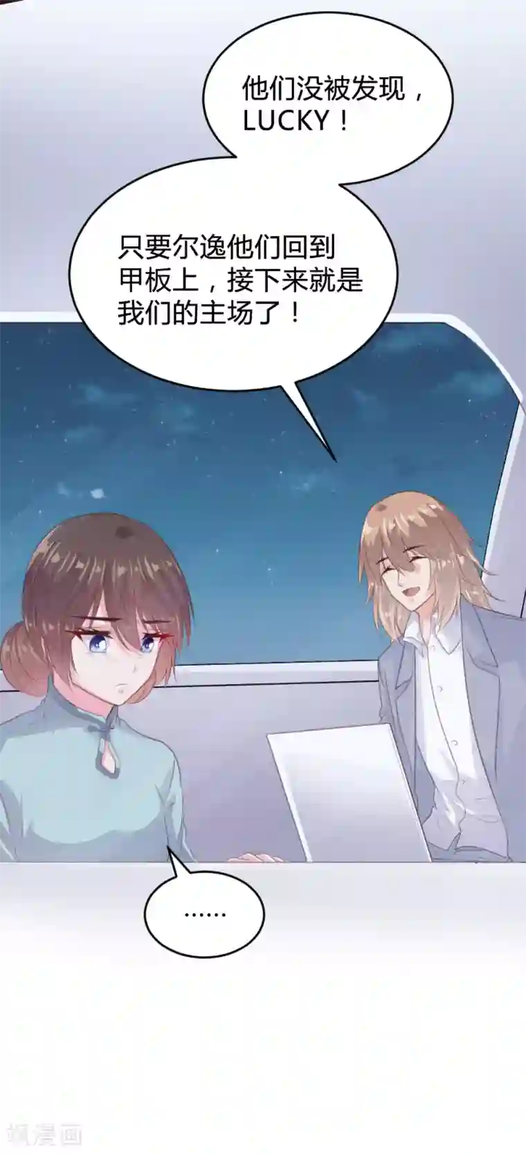 恋爱上上签第134话