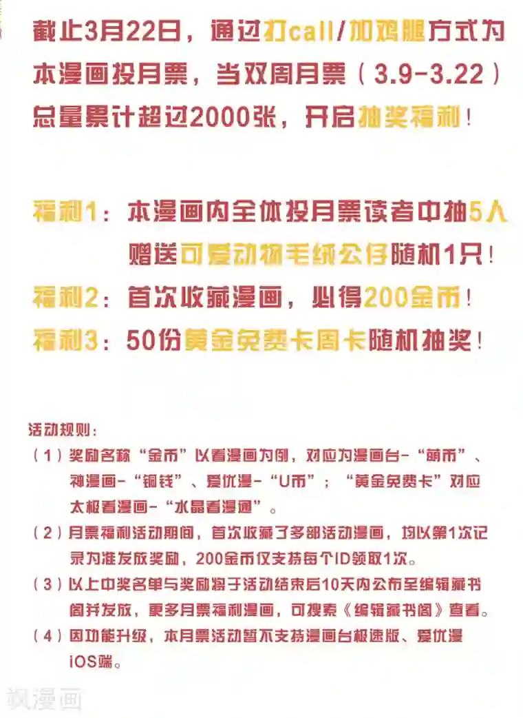 恋爱上上签第135话