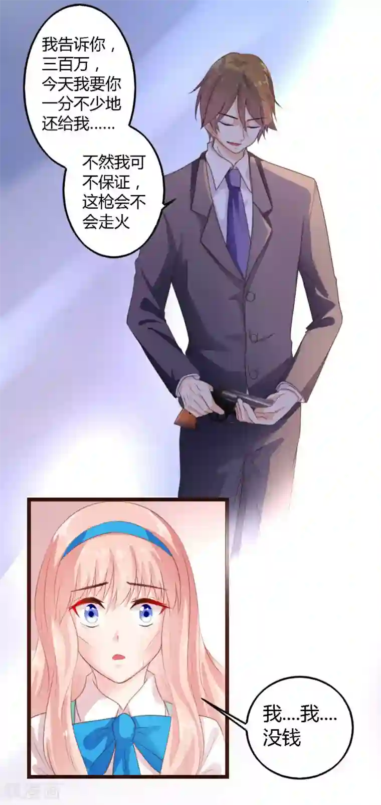 恋爱上上签第3话