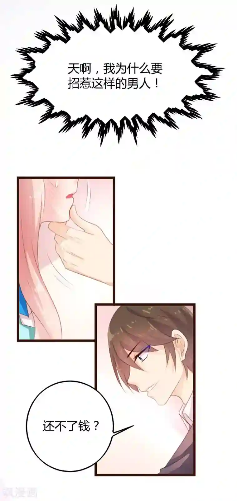 恋爱上上签第3话