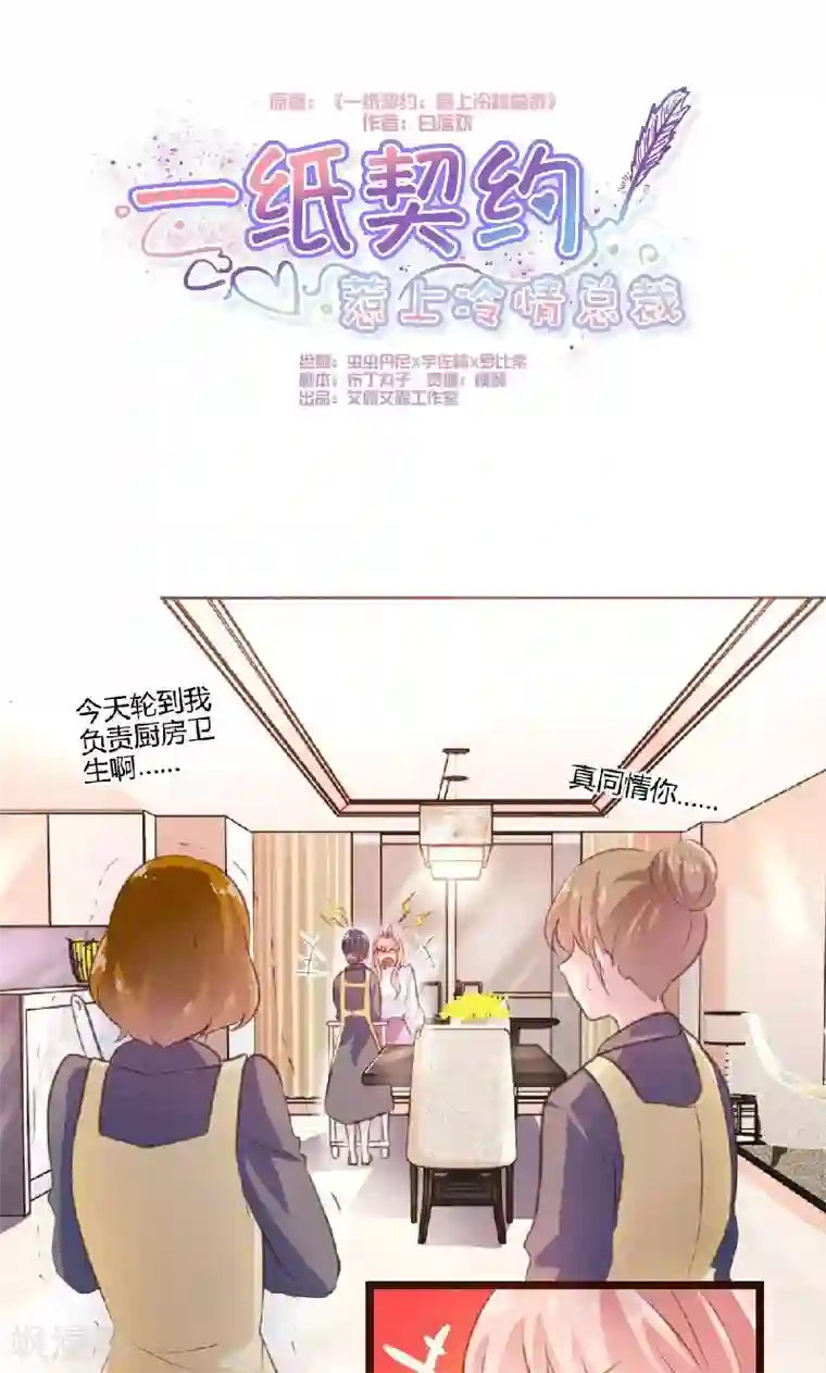 恋爱上上签第5话