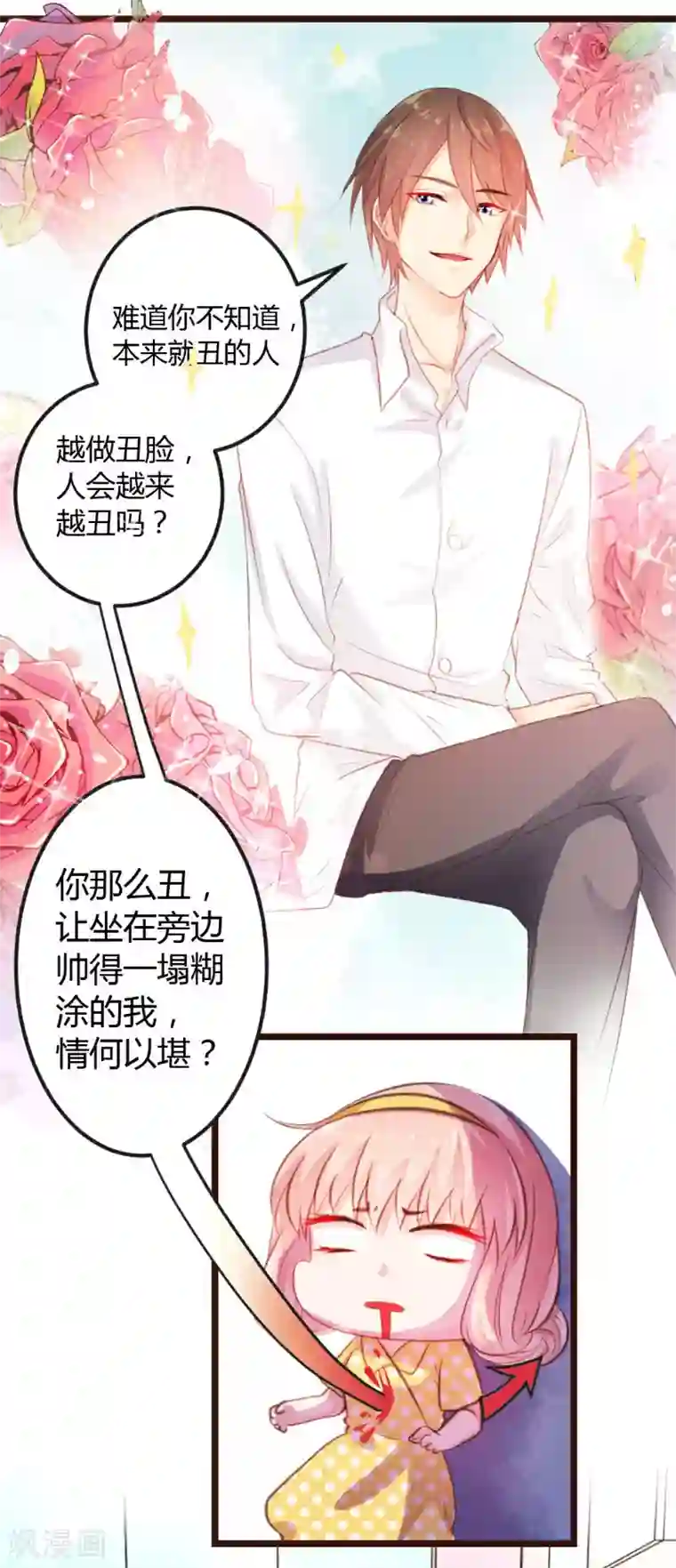 恋爱上上签第6话