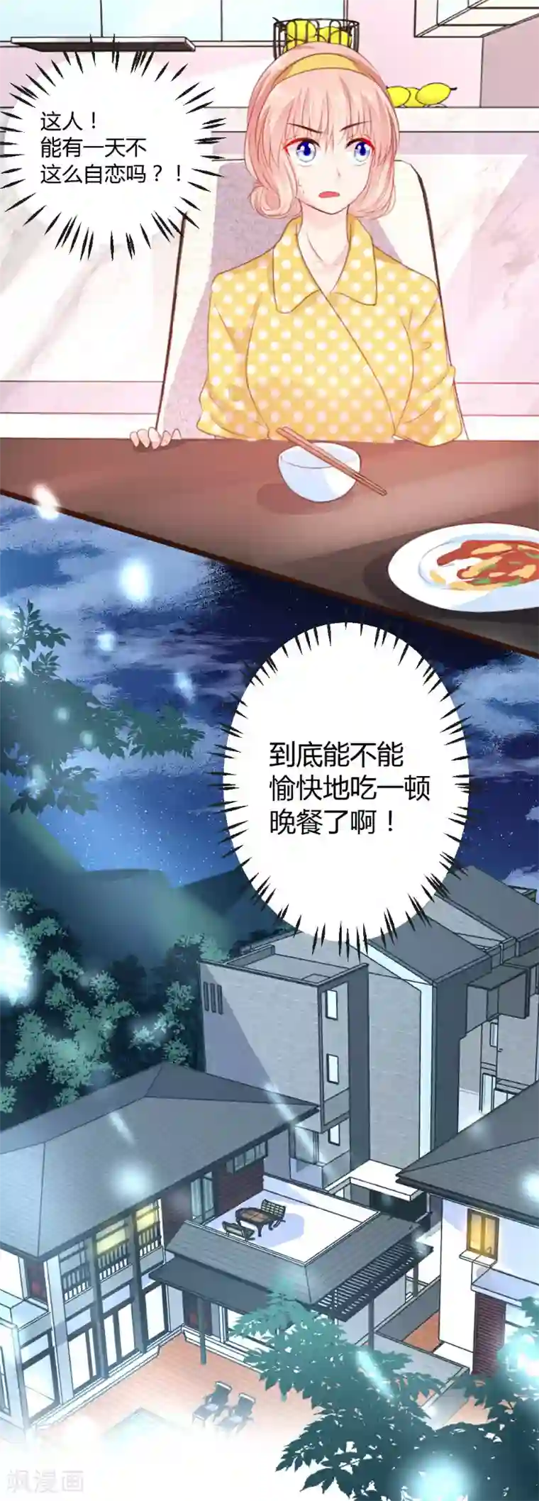 恋爱上上签第6话