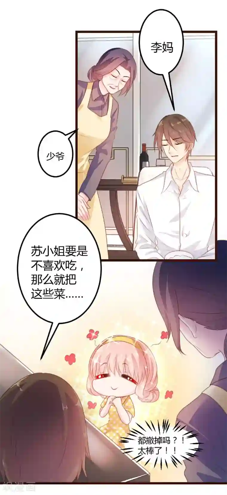 恋爱上上签第6话