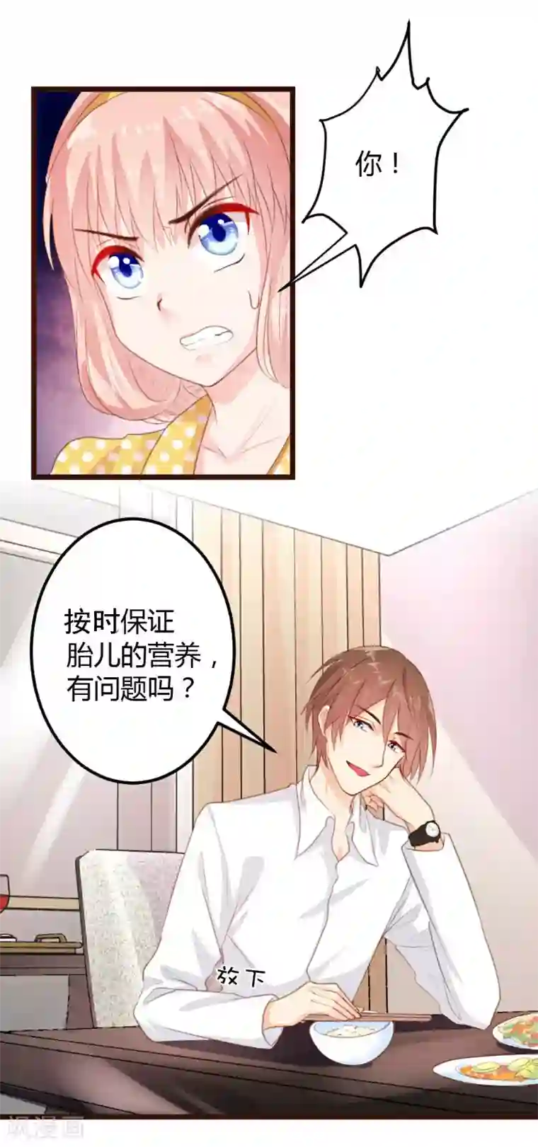 恋爱上上签第6话