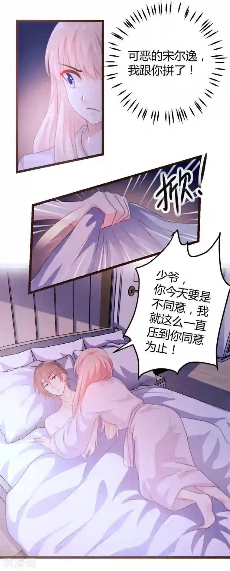 恋爱上上签第7话