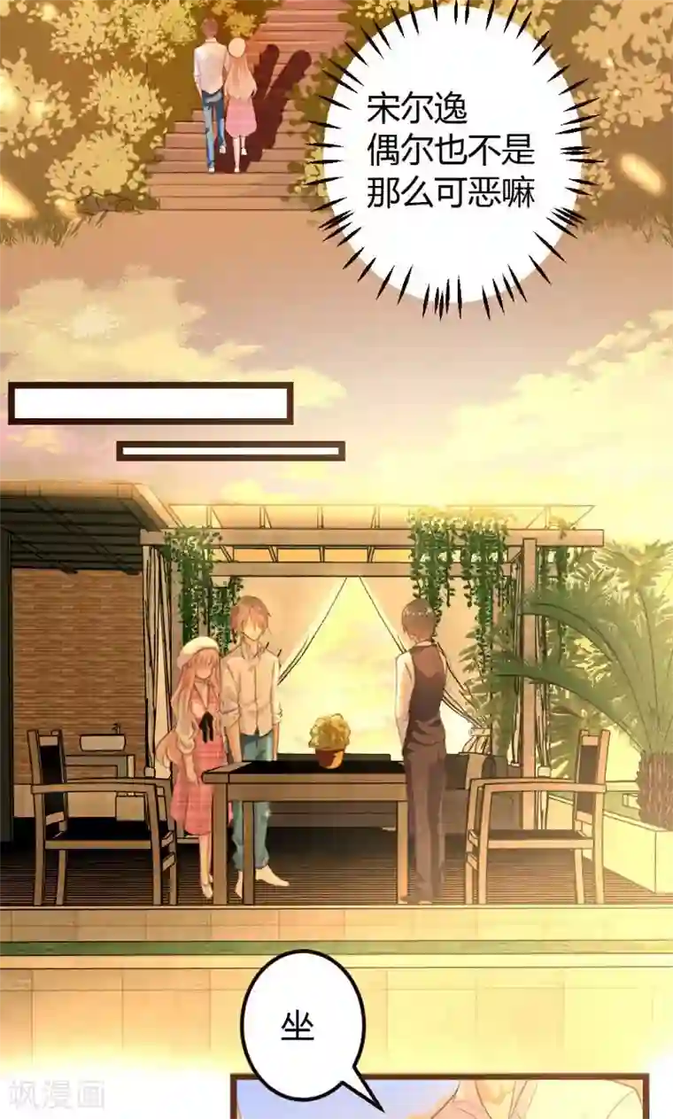 恋爱上上签第8话