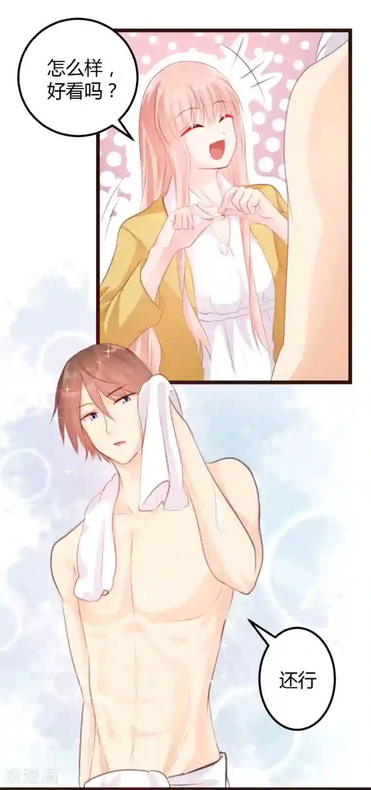 恋爱上上签第9话