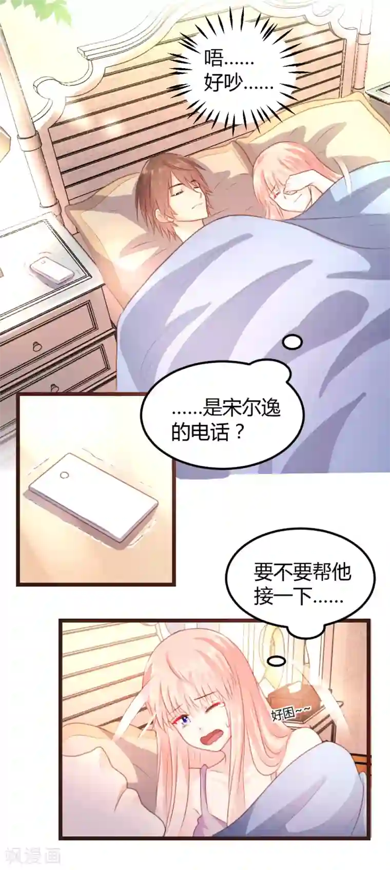 恋爱上上签第9话