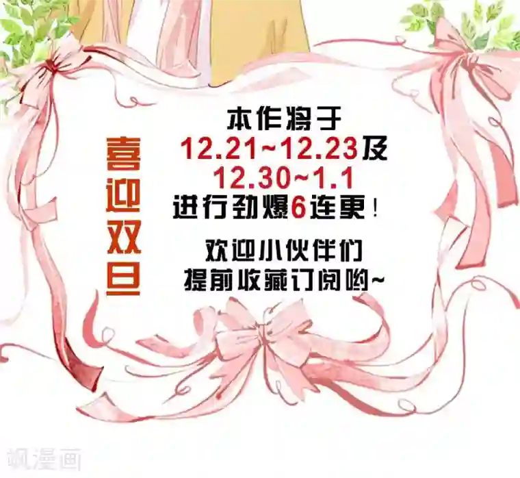 恋爱上上签第16话