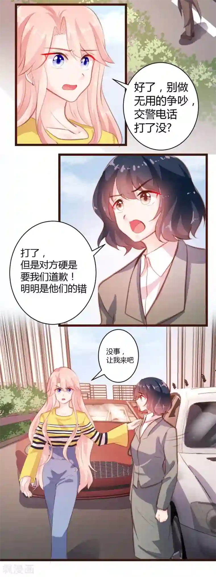恋爱上上签第18话