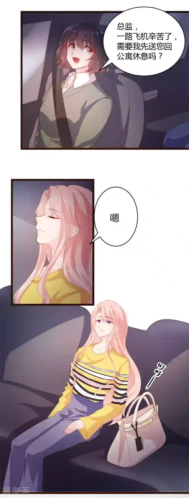 恋爱上上签第18话