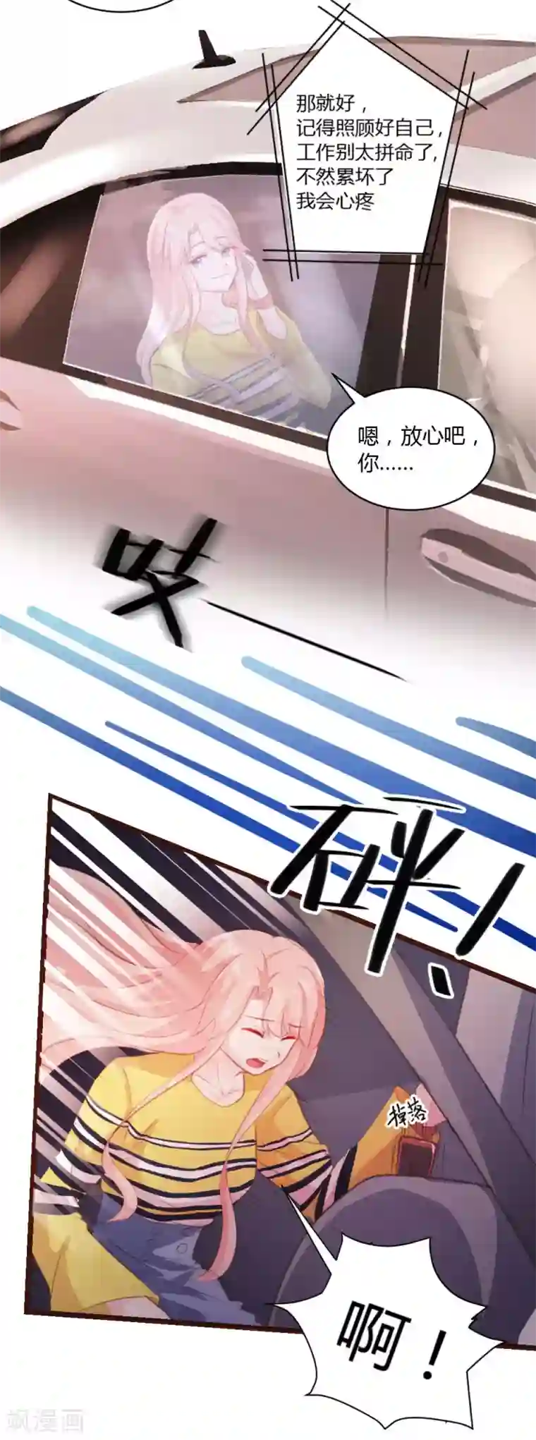 恋爱上上签第18话