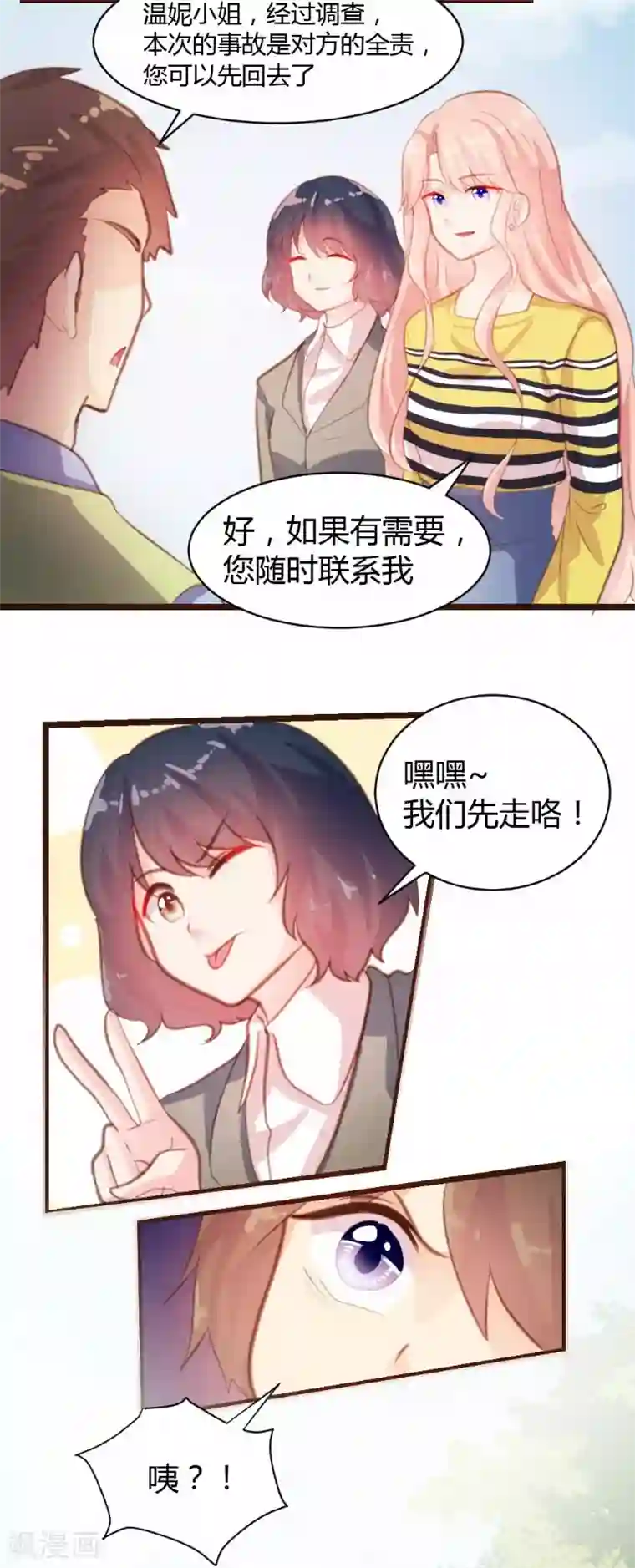 恋爱上上签第19话