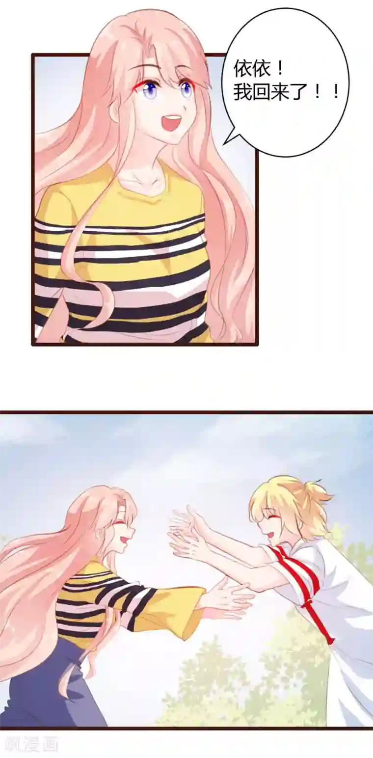 恋爱上上签第21话