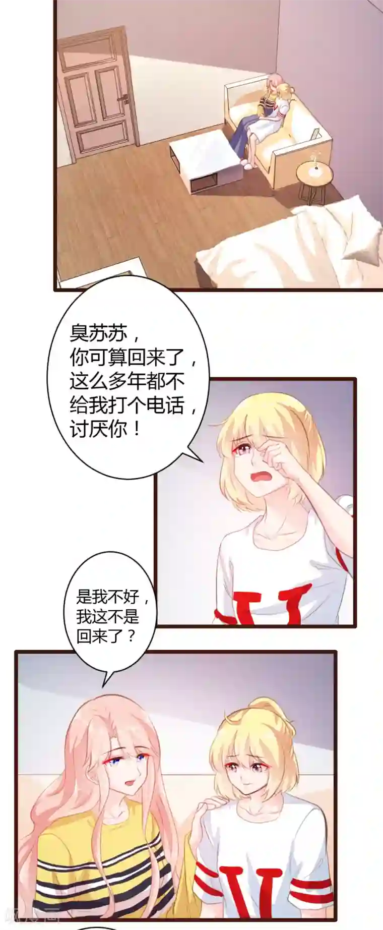 恋爱上上签第21话