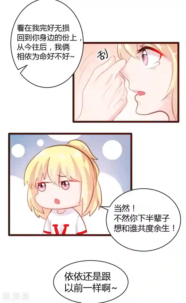 恋爱上上签第21话