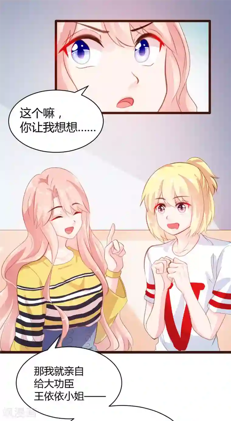 恋爱上上签第22话