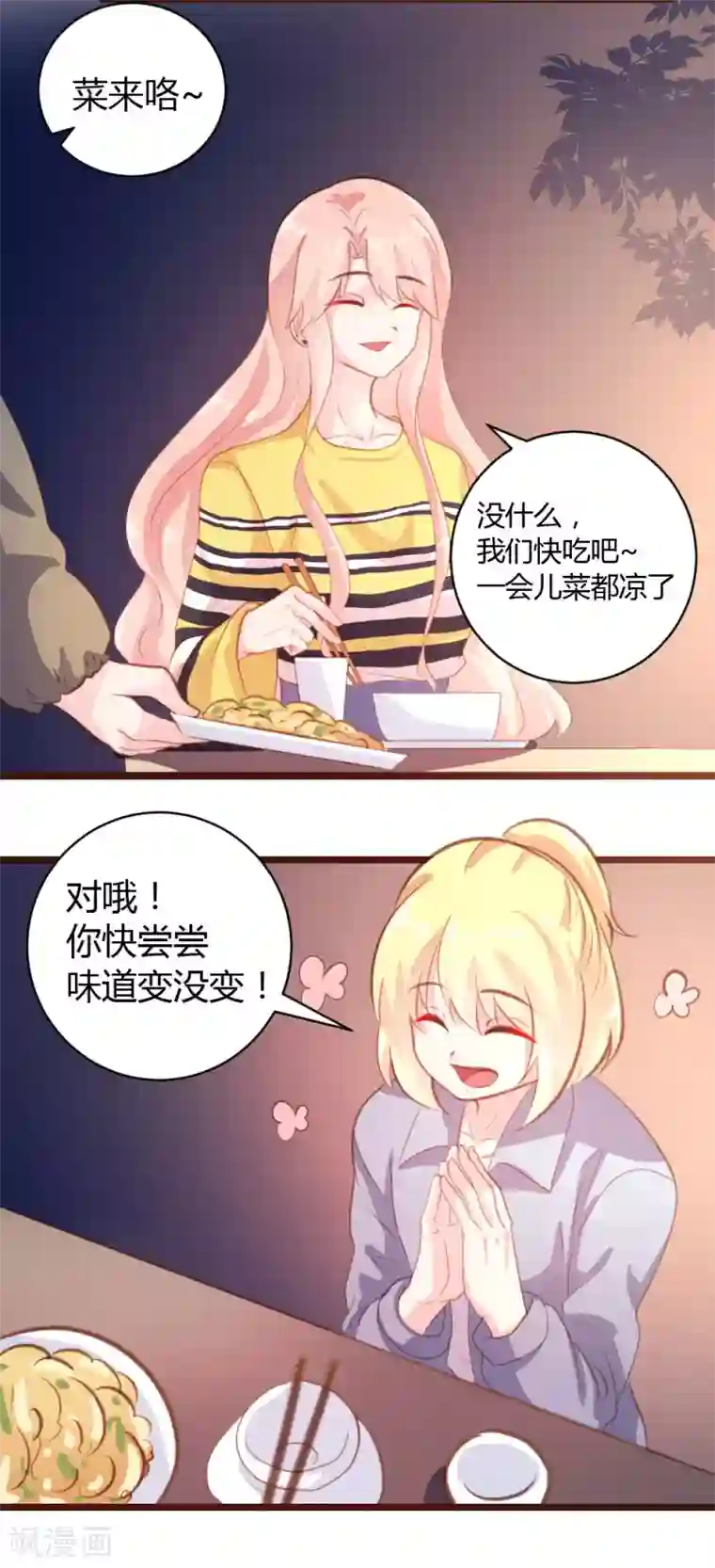 恋爱上上签第22话