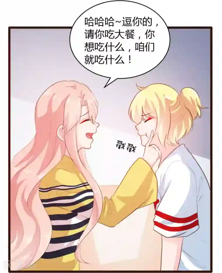 恋爱上上签第22话