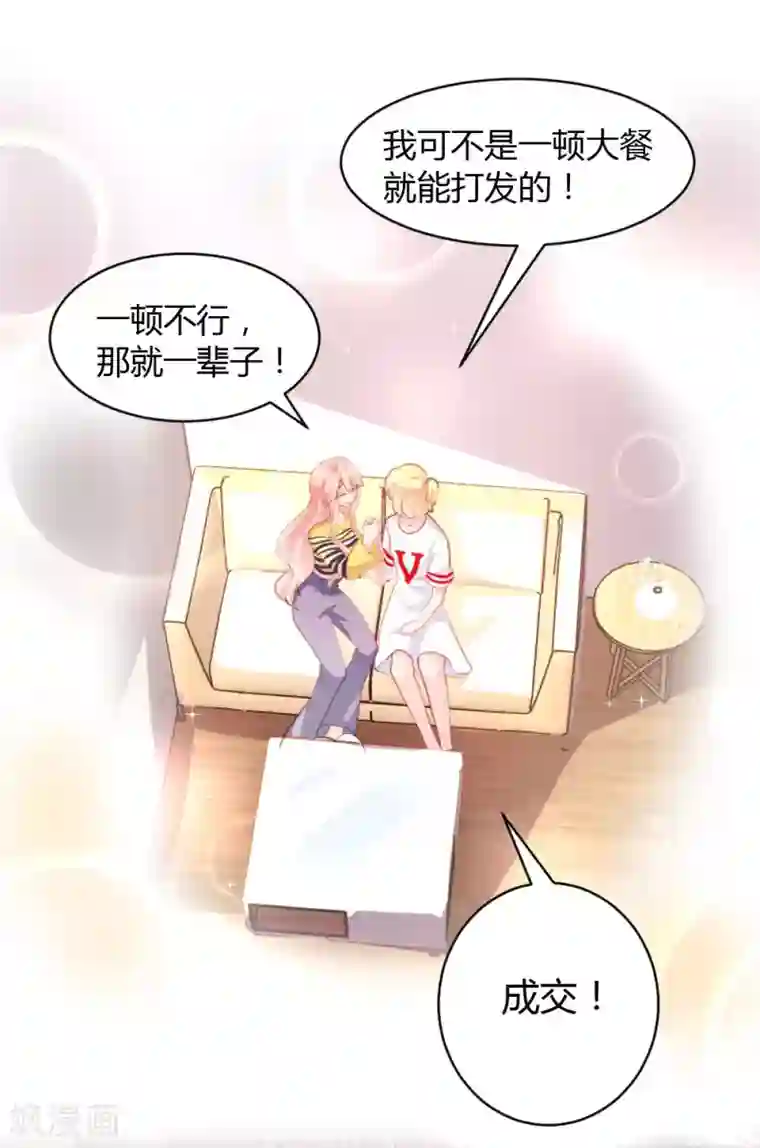 恋爱上上签第22话