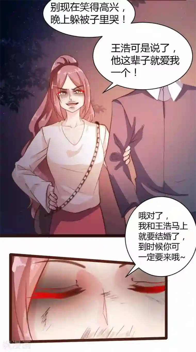 恋爱上上签第23话