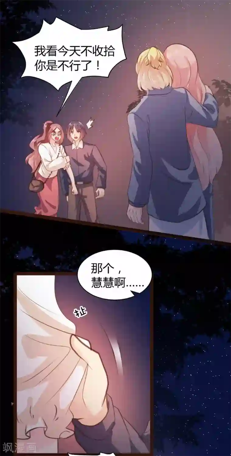 恋爱上上签第23话