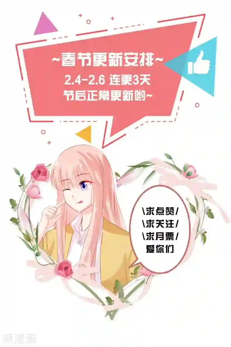 恋爱上上签第23话