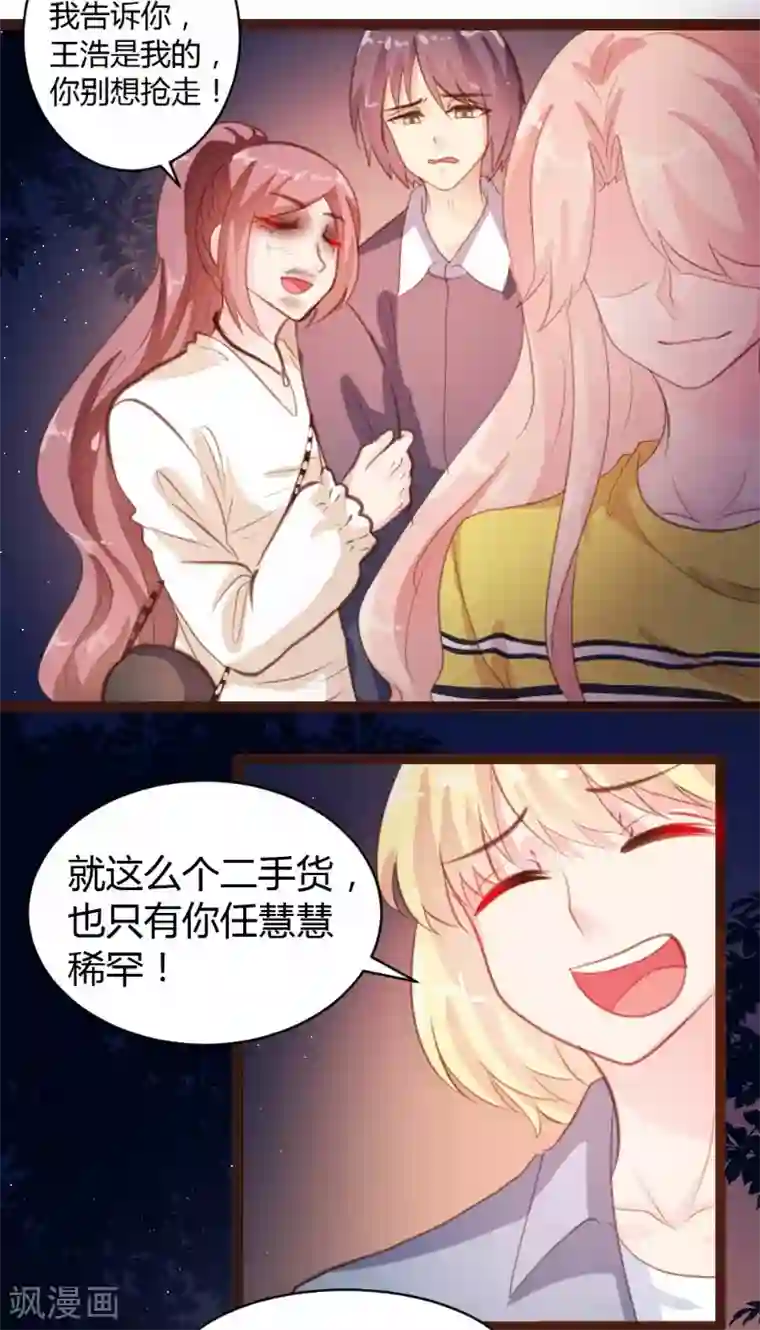 恋爱上上签第23话