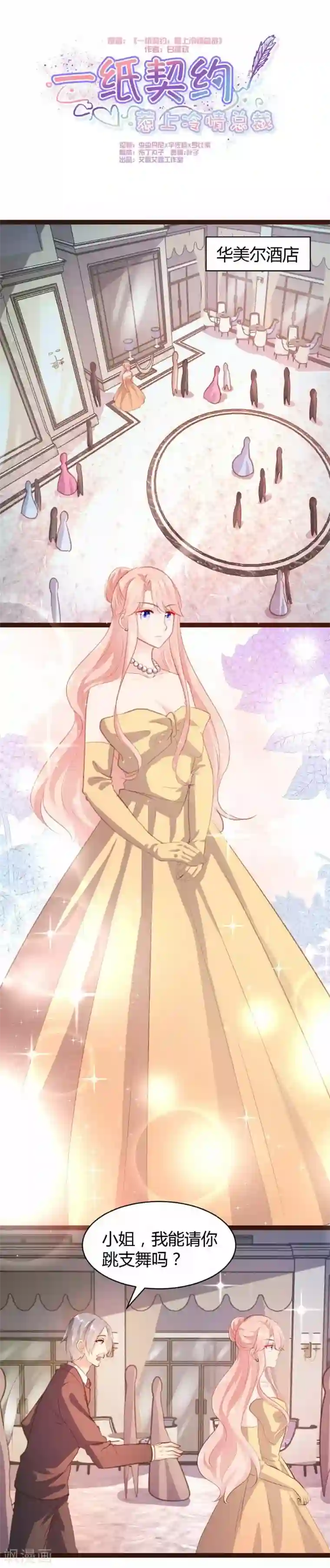 恋爱上上签第25话