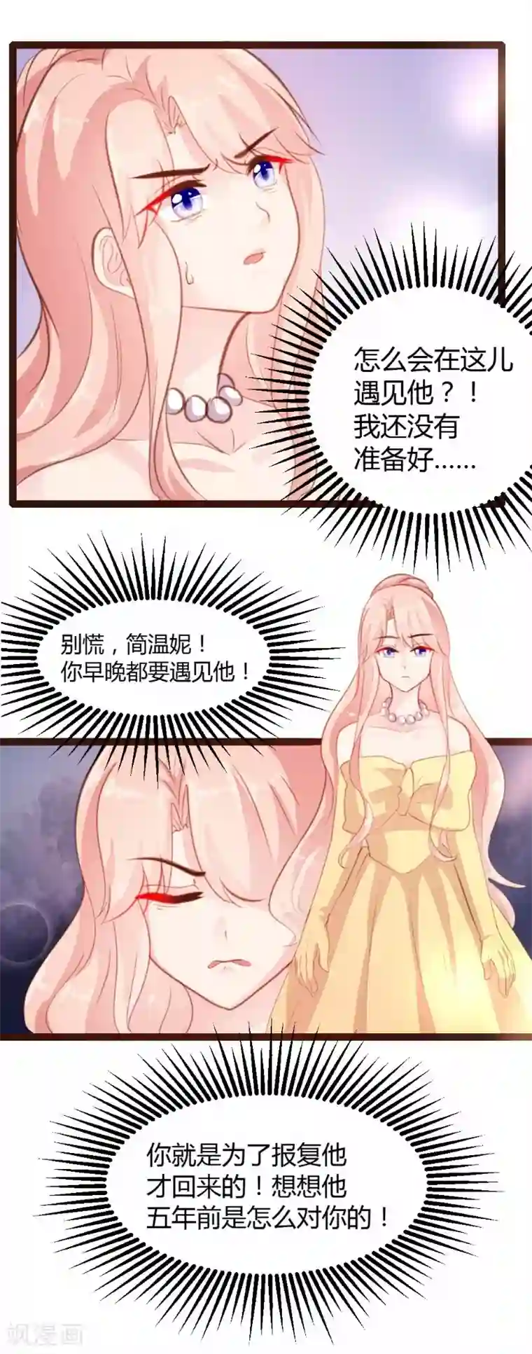 恋爱上上签第25话