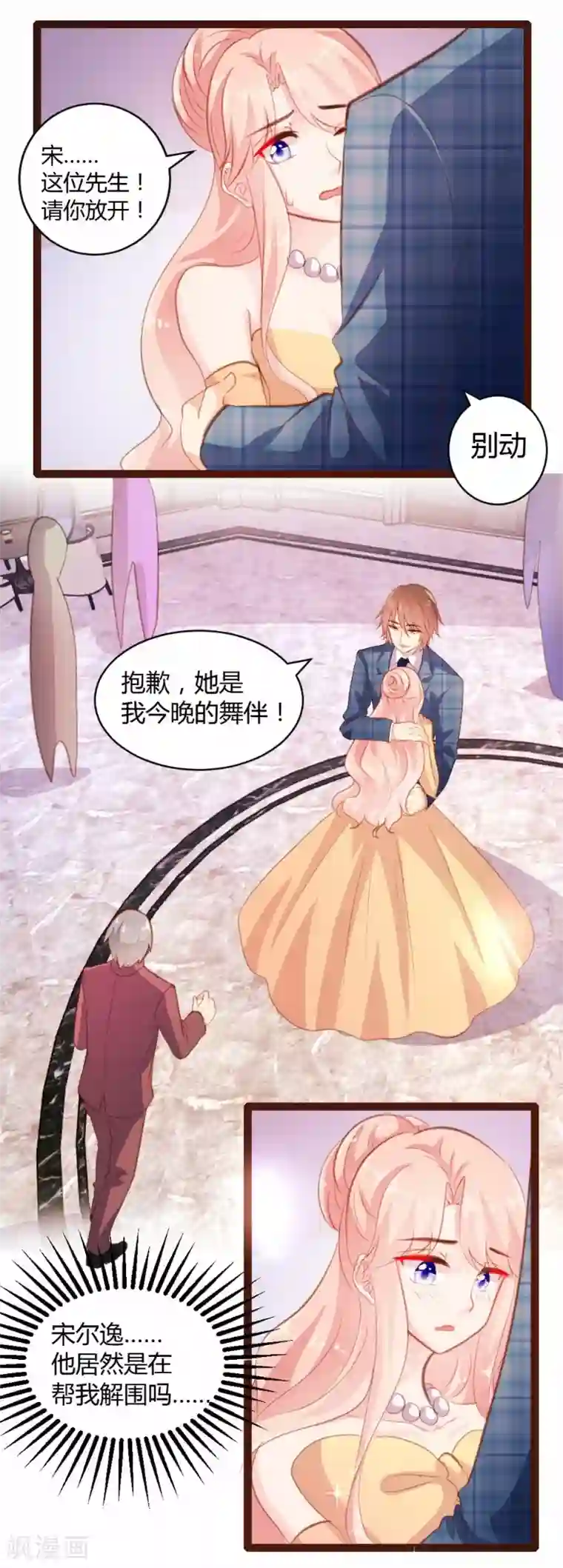 恋爱上上签第25话