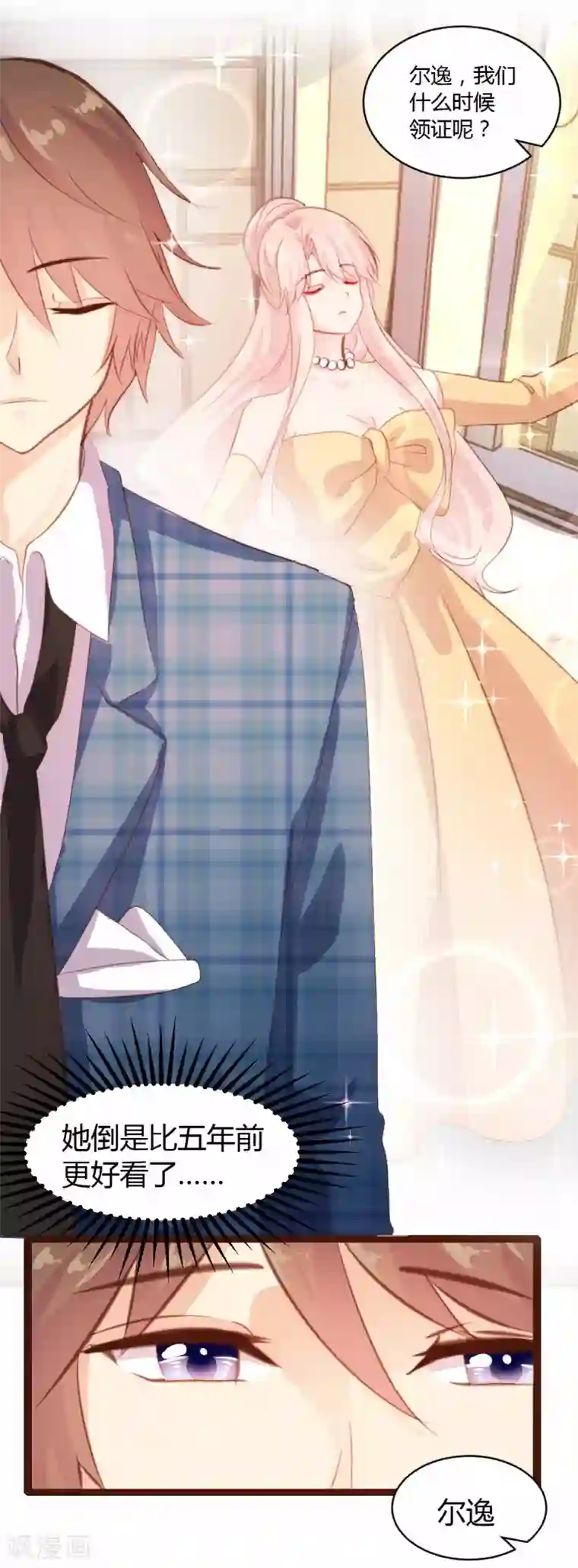 恋爱上上签第26话