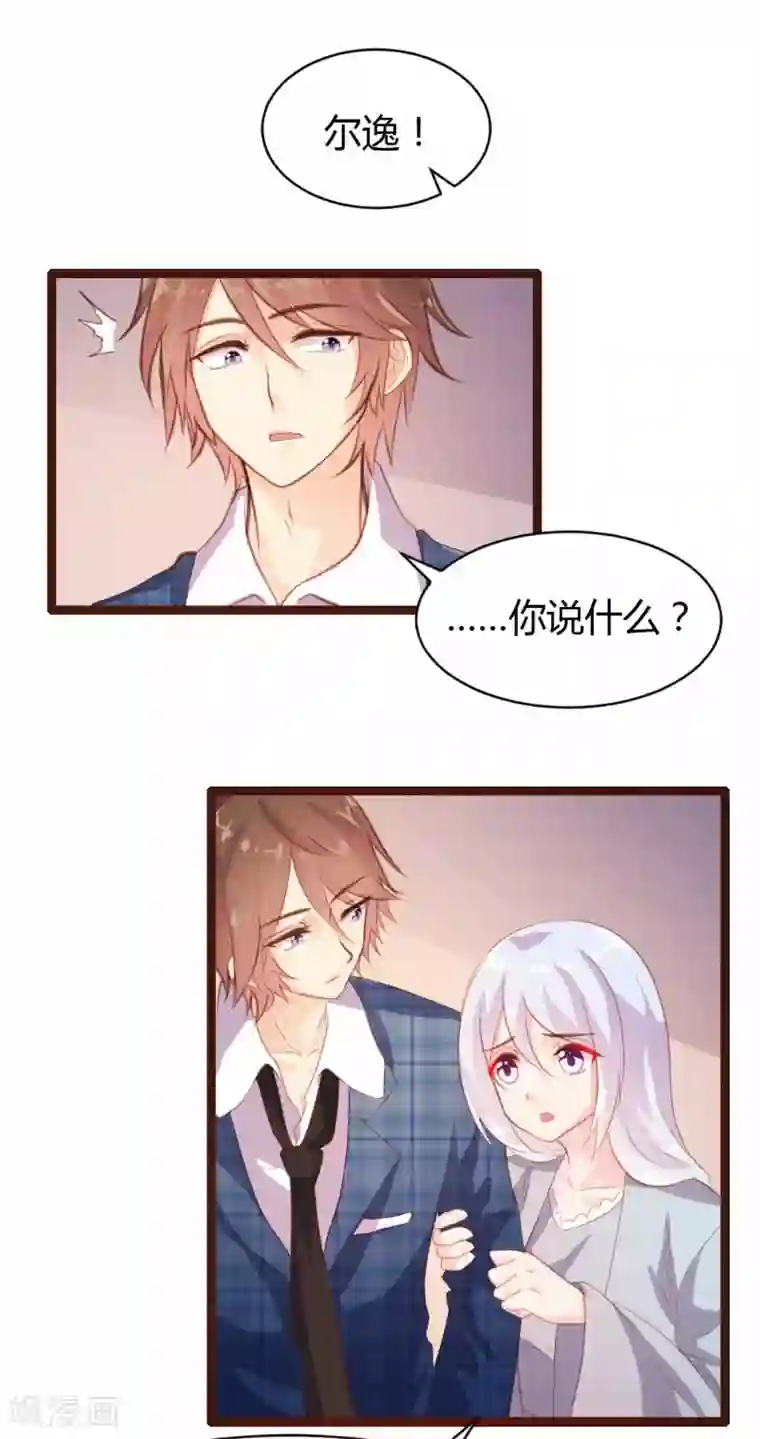 恋爱上上签第26话