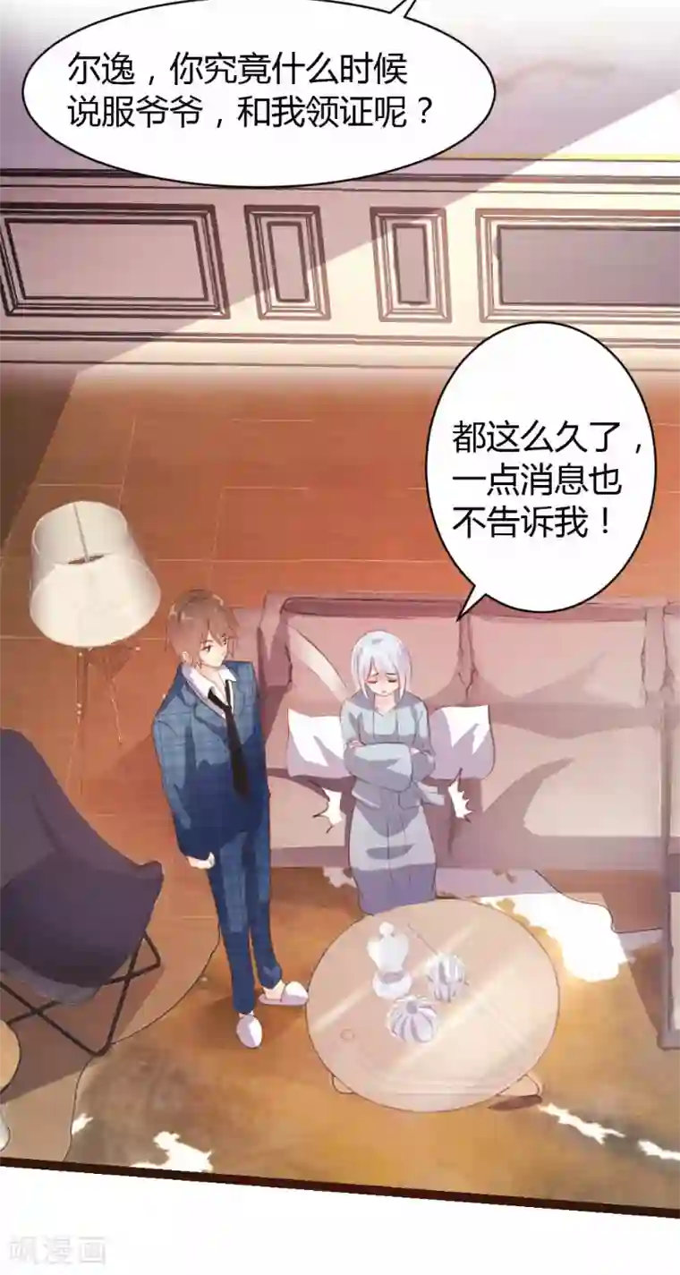 恋爱上上签第26话