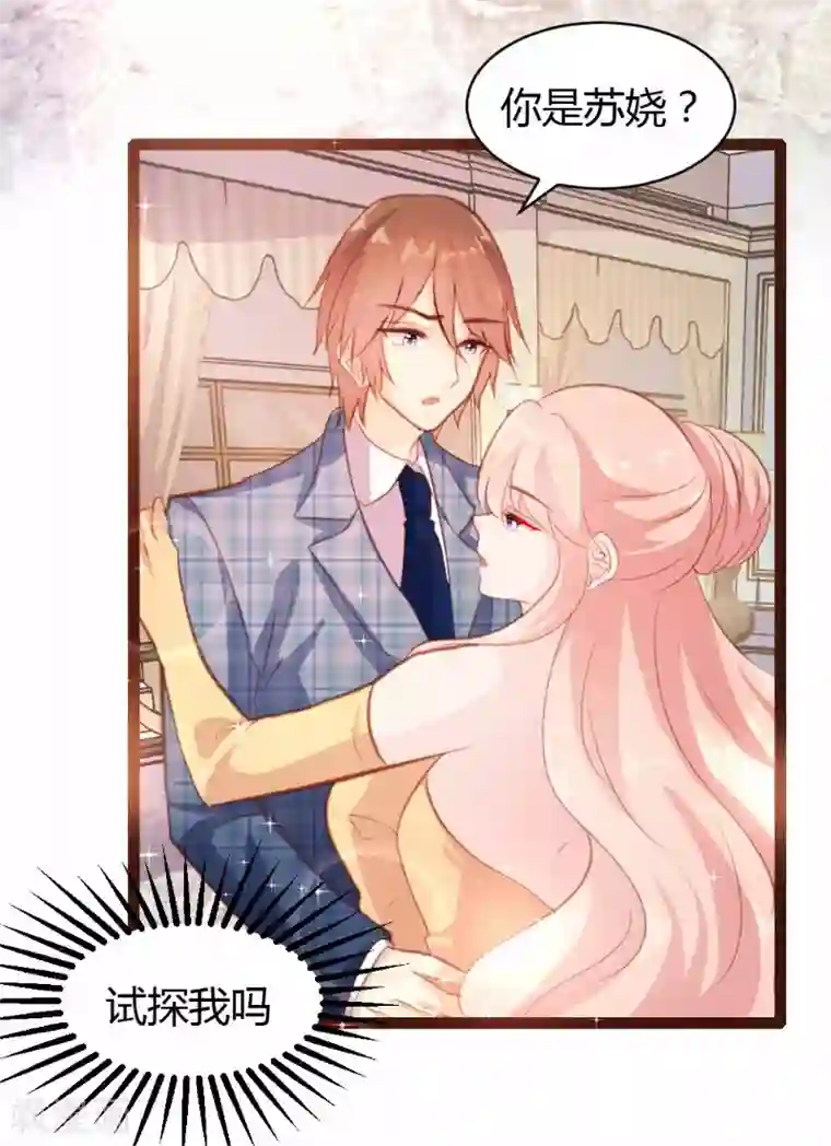 恋爱上上签第26话