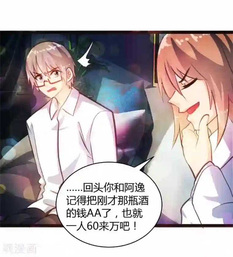 恋爱上上签第28话