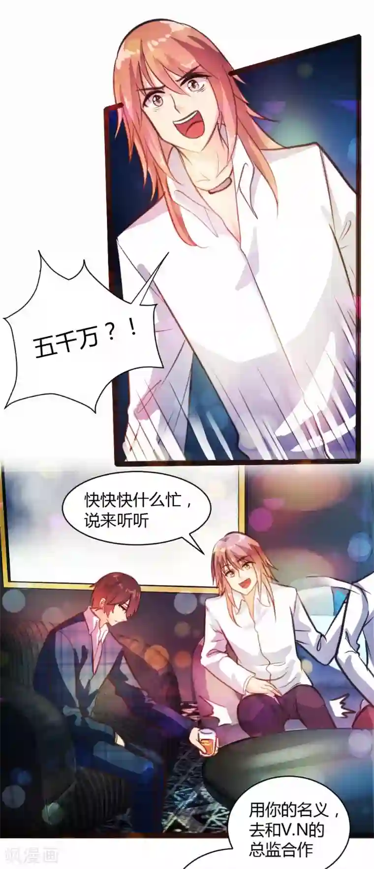 恋爱上上签第28话