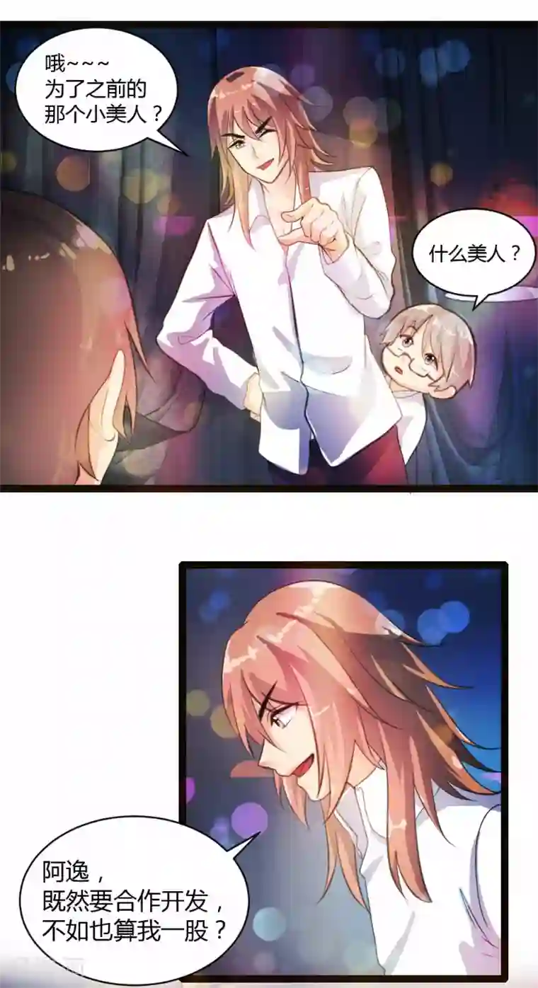 恋爱上上签第28话