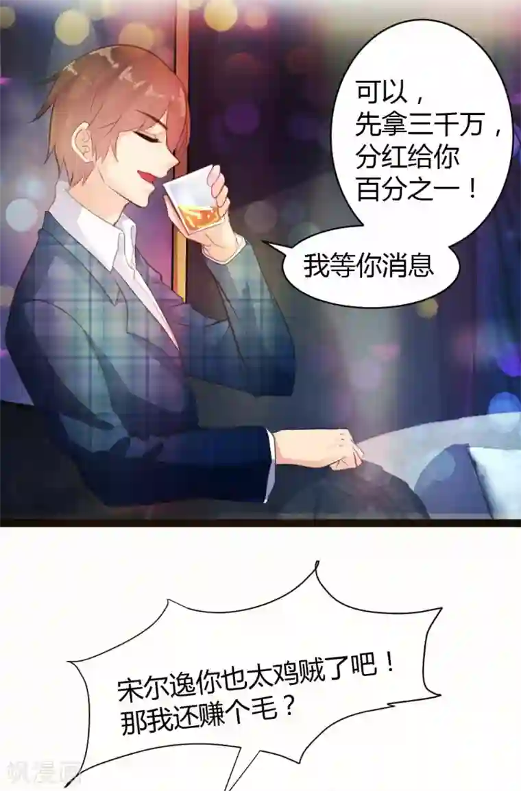 恋爱上上签第28话