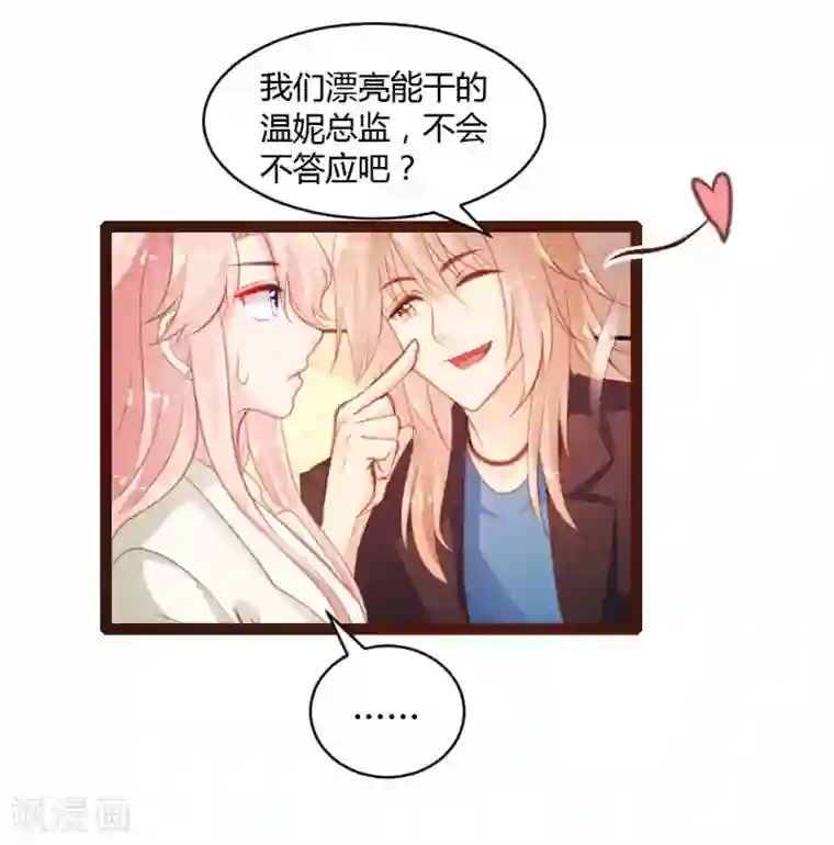 恋爱上上签第29话